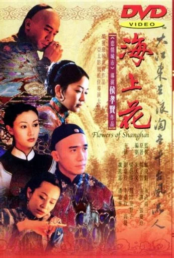 Шанхайские цветы (1998) онлайн бесплатно